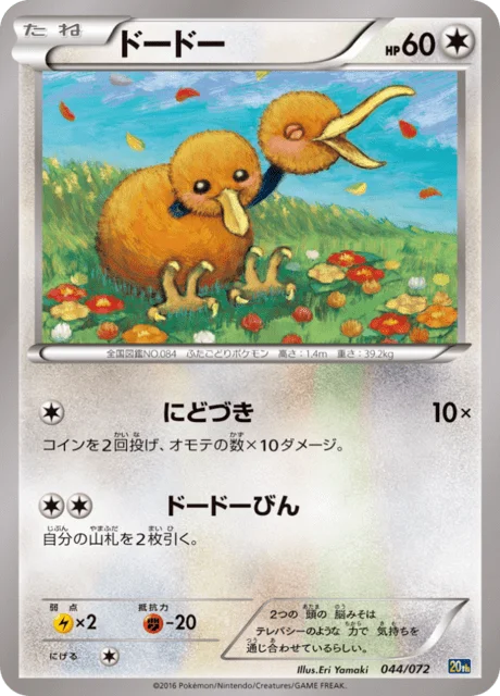 Doduo 44/84 from 20th Anniversary Starter Pack