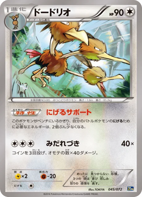 Dodrio 45/84 from 20th Anniversary Starter Pack