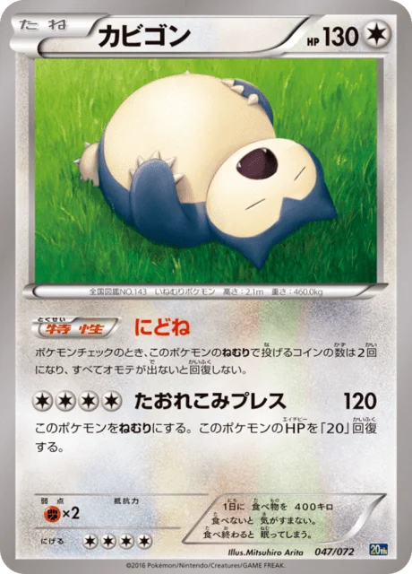 Snorlax 47/84 from 20th Anniversary Starter Pack