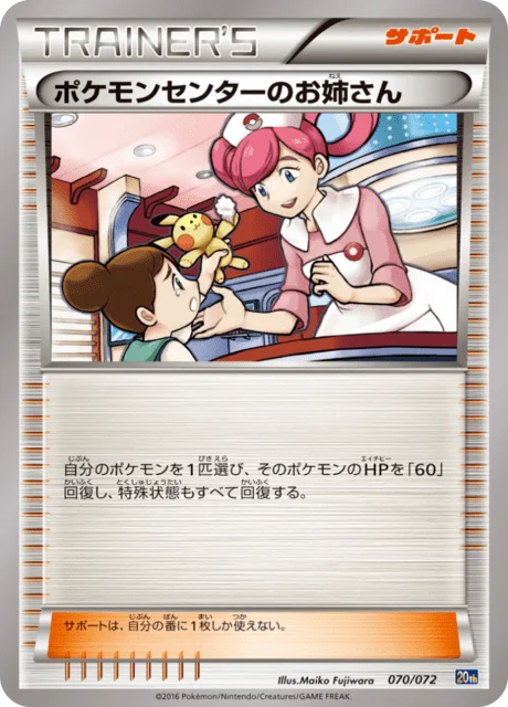 Pokémon Center Lady 70/84 from 20th Anniversary Starter Pack
