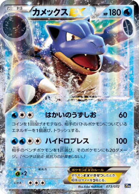 Blastoise-EX 73/84 from 20th Anniversary Starter Pack