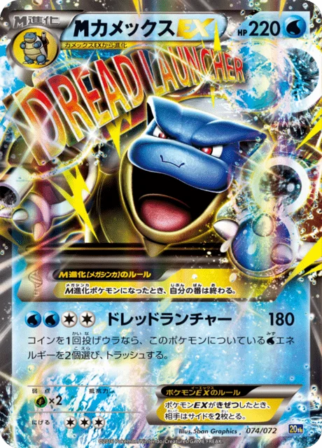 M Blastoise-EX 74/84 from 20th Anniversary Starter Pack