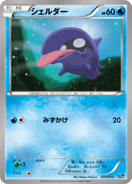 Shellder 75/84 from 20th Anniversary Starter Pack