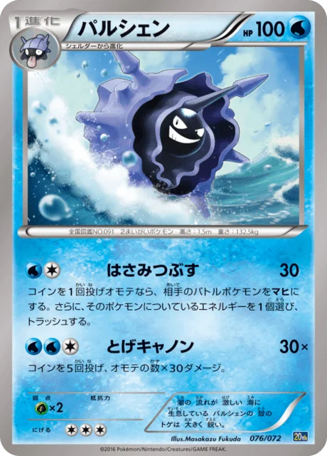 Cloyster 76/84 from 20th Anniversary Starter Pack