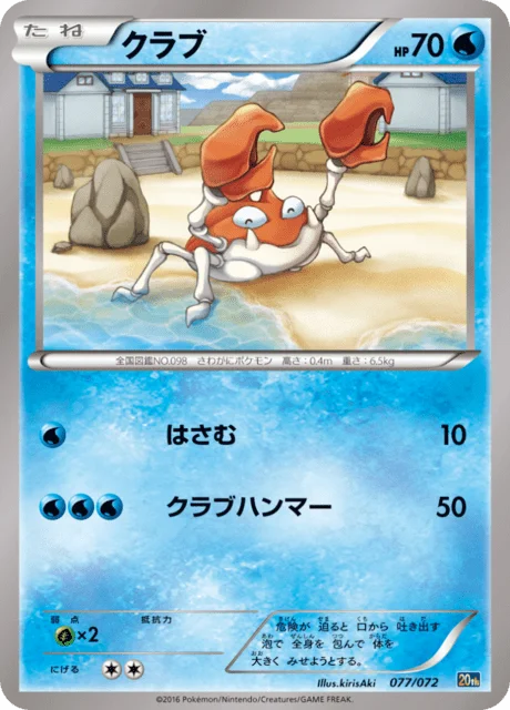 Krabby 77/84 from 20th Anniversary Starter Pack