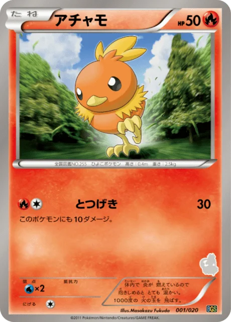 Torchic 1/26 from Thundurus vs Tornadus Battle Gift Set