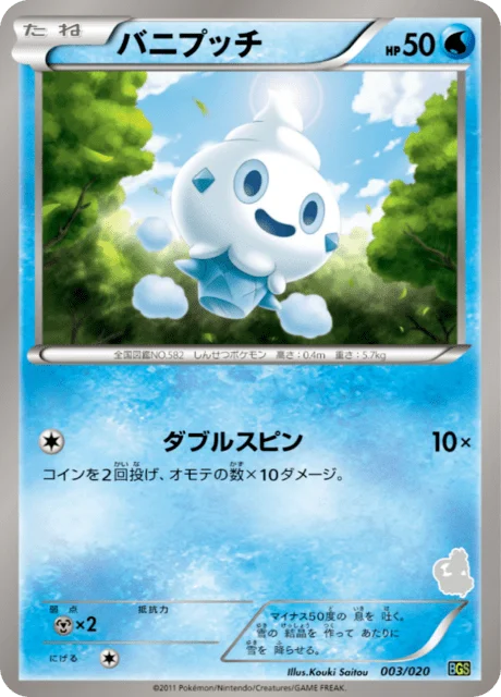 Vanillite 3/26 from Thundurus vs Tornadus Battle Gift Set