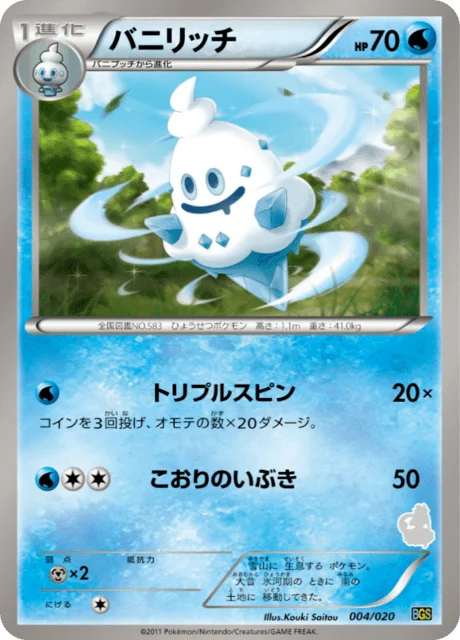 Vanillish 4/26 from Thundurus vs Tornadus Battle Gift Set