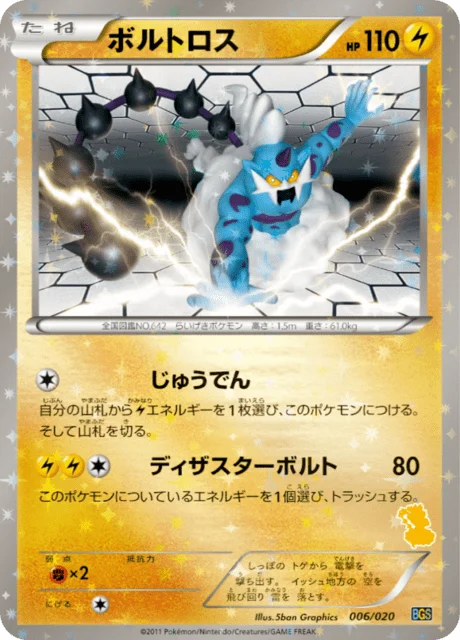 Thundurus 6/26 from Thundurus vs Tornadus Battle Gift Set