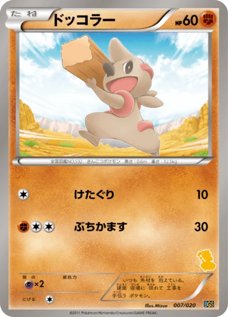 Timburr 7/26 from Thundurus vs Tornadus Battle Gift Set