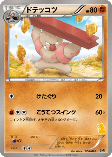 Gurdurr 8/26 from Thundurus vs Tornadus Battle Gift Set