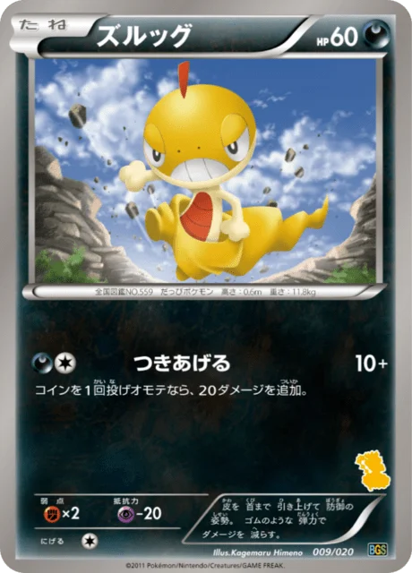 Scraggy 9/26 from Thundurus vs Tornadus Battle Gift Set