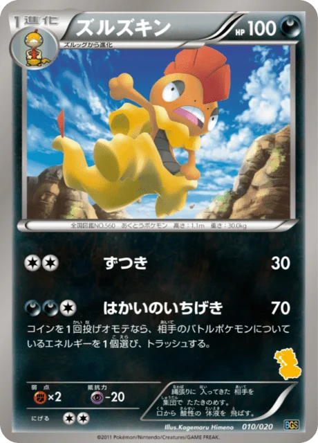 Scrafty 10/26 from Thundurus vs Tornadus Battle Gift Set