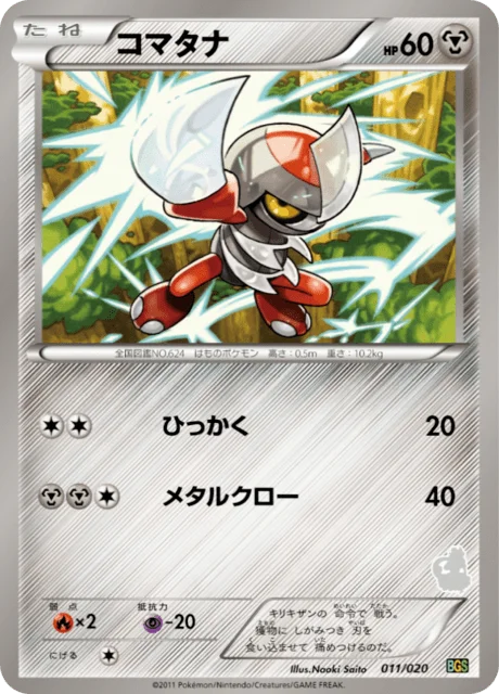 Pawniard 11/26 from Thundurus vs Tornadus Battle Gift Set