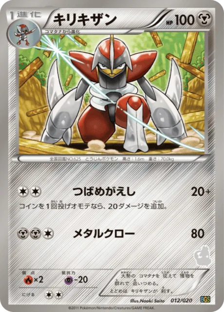 Bisharp 12/26 from Thundurus vs Tornadus Battle Gift Set
