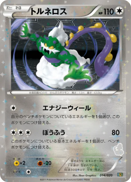 Tornadus 14/26 from Thundurus vs Tornadus Battle Gift Set