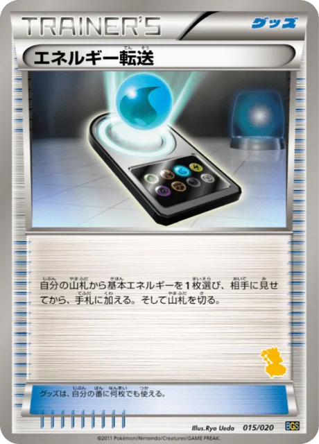 Energy Search 15/26 from Thundurus vs Tornadus Battle Gift Set