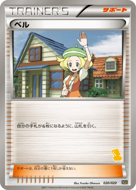 Bianca 20/26 from Thundurus vs Tornadus Battle Gift Set