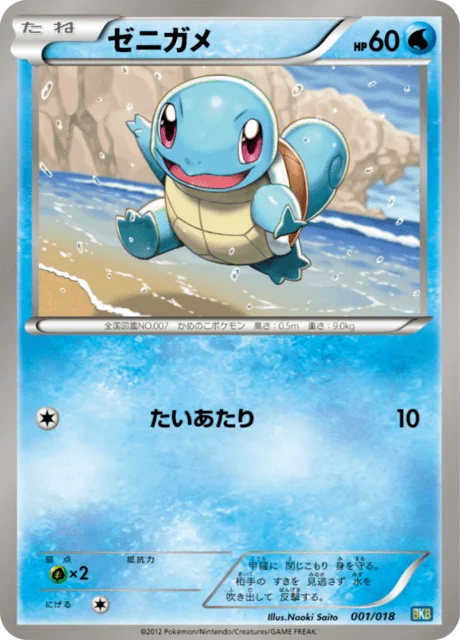 Squirtle 1/20 from Black Kyurem-EX Battle Strength Deck