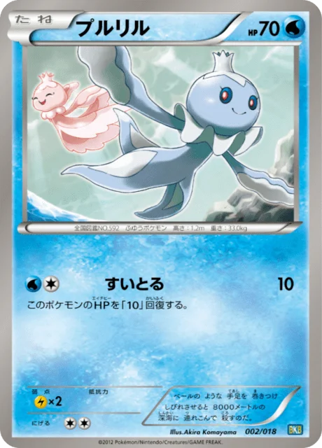 Frillish 2/20 from Black Kyurem-EX Battle Strength Deck