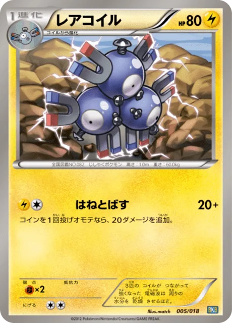 Magneton 5/20 from Black Kyurem-EX Battle Strength Deck