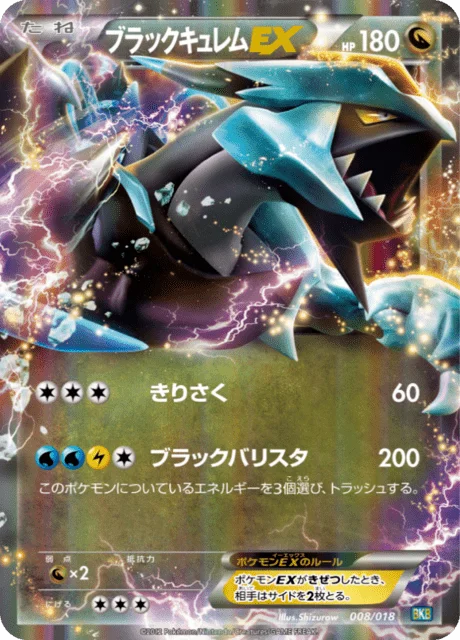 Black Kyurem-EX 8/20 from Black Kyurem-EX Battle Strength Deck