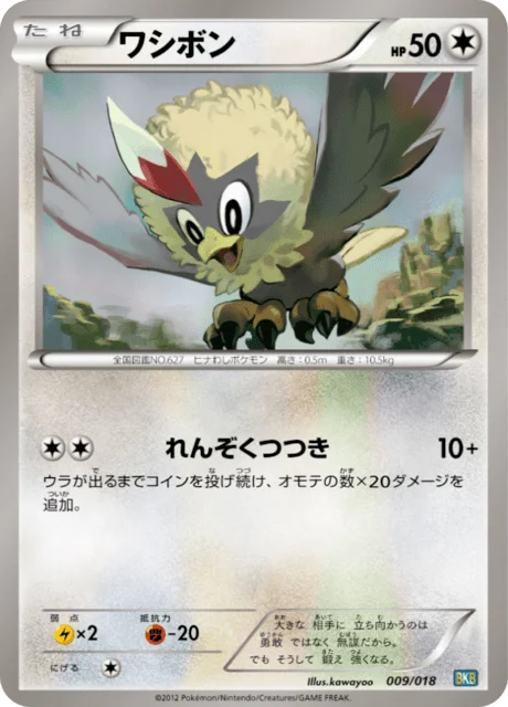 Rufflet 9/20 from Black Kyurem-EX Battle Strength Deck