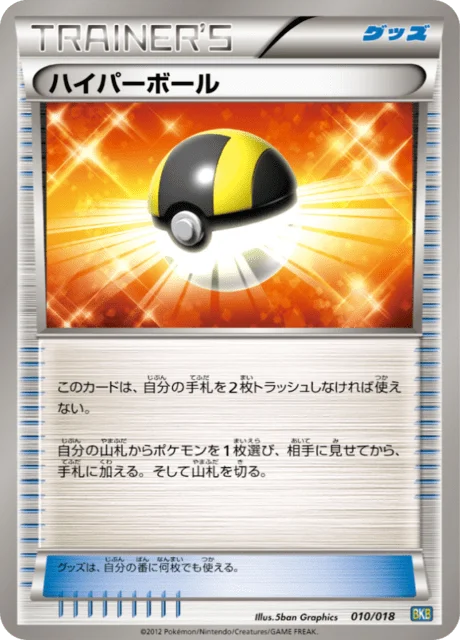 Ultra Ball 10/20 from Black Kyurem-EX Battle Strength Deck