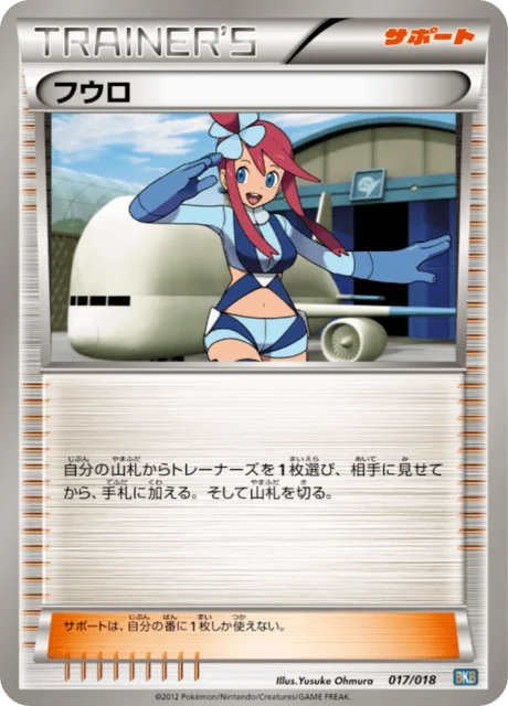 Skyla 17/20 from Black Kyurem-EX Battle Strength Deck