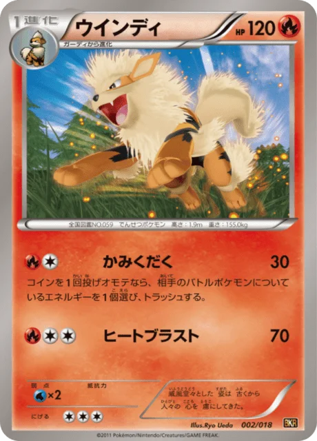 Arcanine 2/20 from Reshiram-EX Battle Strength Deck