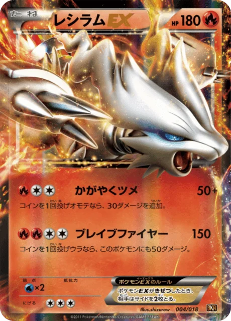 Reshiram-EX 4/20 from Reshiram-EX Battle Strength Deck