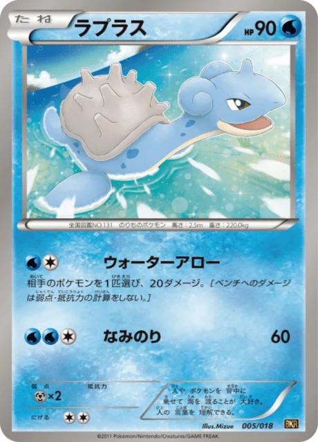 Lapras 5/20 from Reshiram-EX Battle Strength Deck