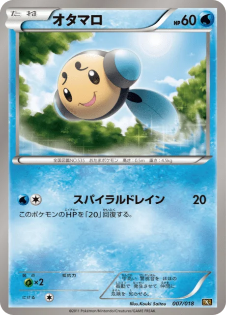 Tympole 7/20 from Reshiram-EX Battle Strength Deck