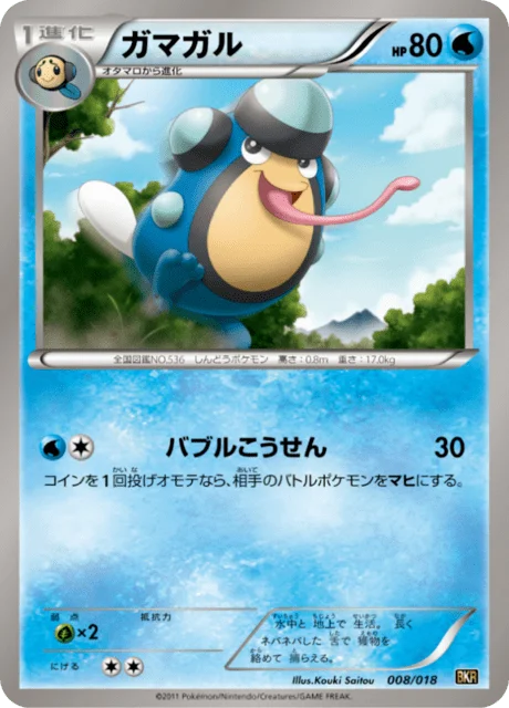 Palpitoad 8/20 from Reshiram-EX Battle Strength Deck