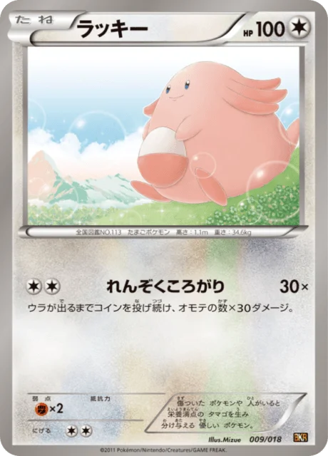 Chansey 9/20 from Reshiram-EX Battle Strength Deck