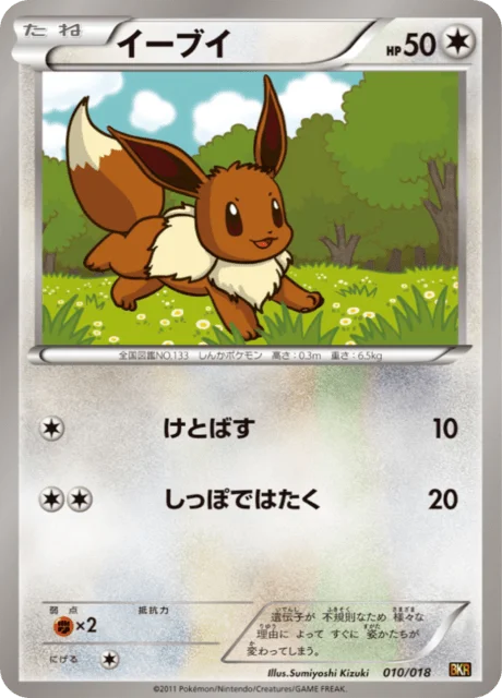 Eevee 10/20 from Reshiram-EX Battle Strength Deck