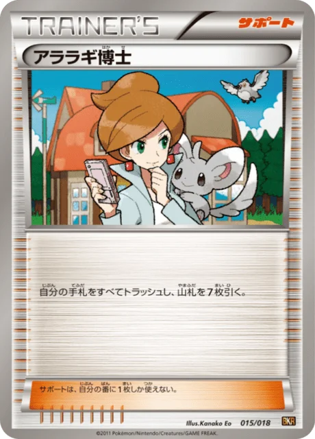 Professor Juniper 15/20 from Reshiram-EX Battle Strength Deck