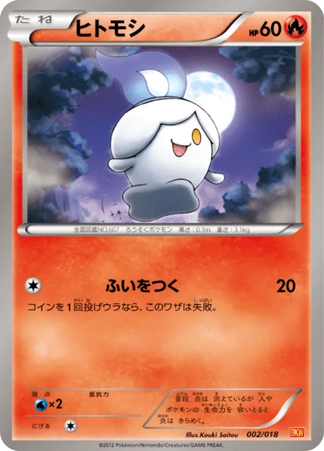 Litwick 2/20 from White Kyurem-EX Battle Strength Deck