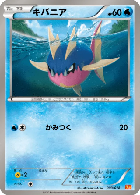 Carvanha 3/20 from White Kyurem-EX Battle Strength Deck