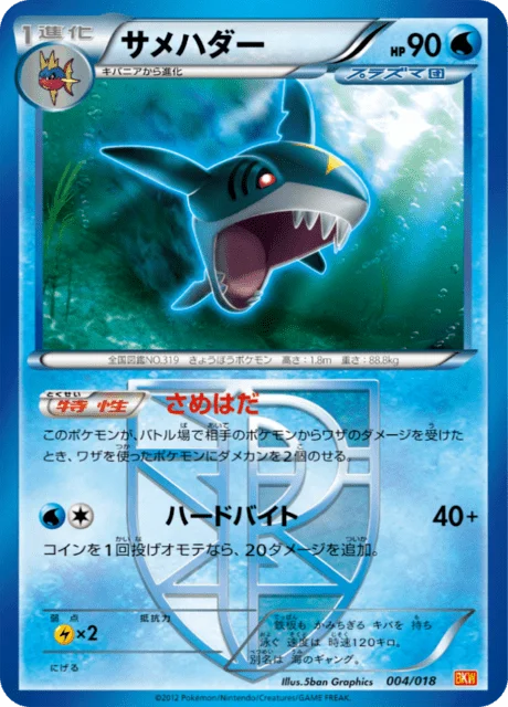 Sharpedo 4/20 from White Kyurem-EX Battle Strength Deck