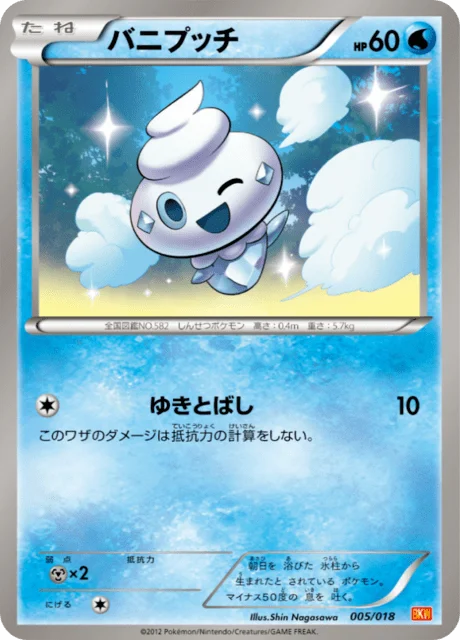 Vanillite 5/20 from White Kyurem-EX Battle Strength Deck