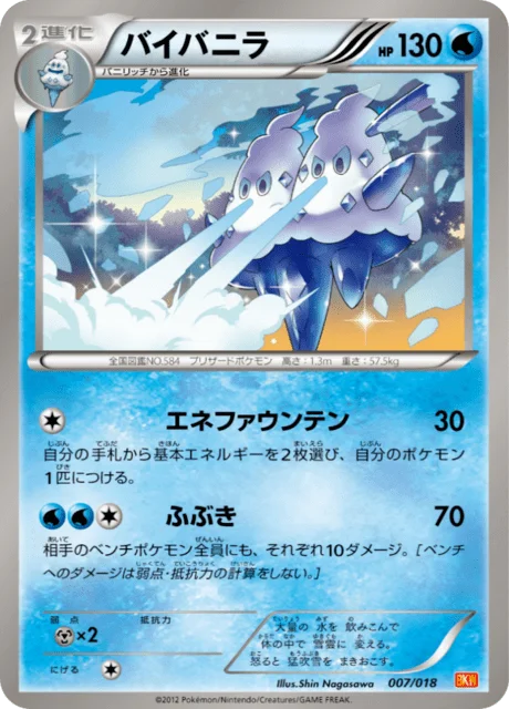 Vanilluxe 7/20 from White Kyurem-EX Battle Strength Deck