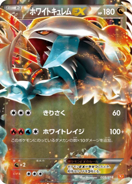 White Kyurem-EX 8/20 from White Kyurem-EX Battle Strength Deck