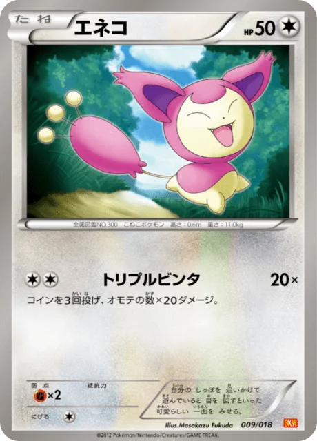 Skitty 9/20 from White Kyurem-EX Battle Strength Deck
