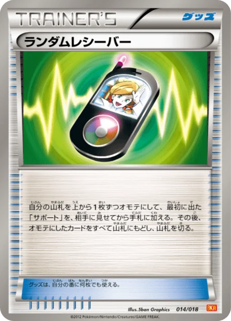 Random Receiver 14/20 from White Kyurem-EX Battle Strength Deck