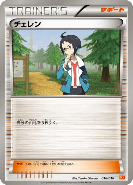 Cheren 16/20 from White Kyurem-EX Battle Strength Deck