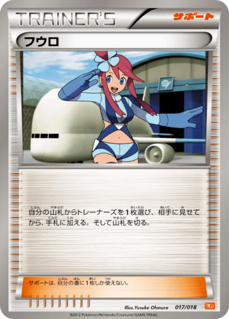 Skyla 17/20 from White Kyurem-EX Battle Strength Deck
