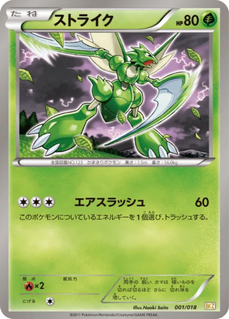 Scyther 1/20 from Zekrom-EX Battle Strength Deck