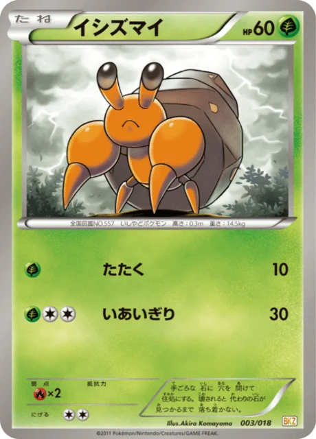 Dwebble 3/20 from Zekrom-EX Battle Strength Deck