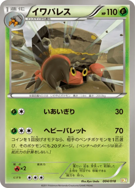 Crustle 4/20 from Zekrom-EX Battle Strength Deck